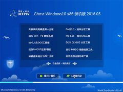 深度技术 Ghost Win10 32位 正式五一装机版 2016.05