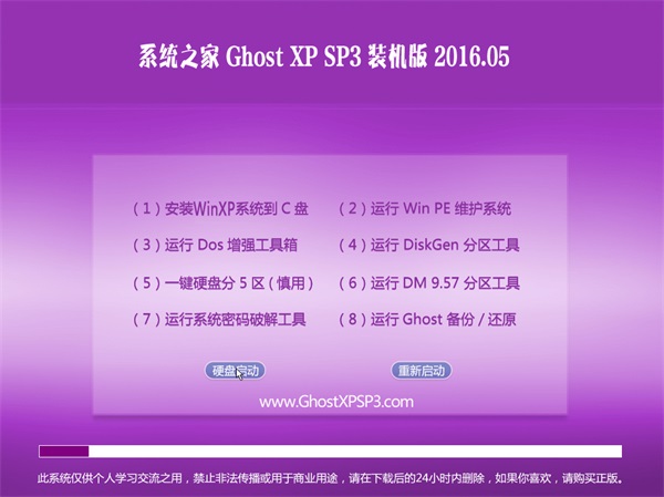 ʼǱ GHOST XP SP3 װ V2016.05