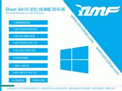 ľ Ghost Win10 32λ  2016.06(⼤)