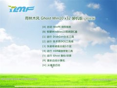 雨林木风Ghost Win10 X32 装机版2016.06(自动激活)
