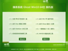 ̲ϵͳGhost Win10(64λ)װ2016.06