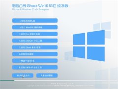 Թ˾Ghost Win10 64λ  201606