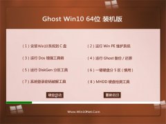 Ghost Win10(64位)装机版2016.06