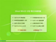 Ghost Win10 32λ ʼǱͨ 