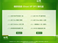 绿茶系统GHOST_XP_SP3_精英装机版_V2016.07