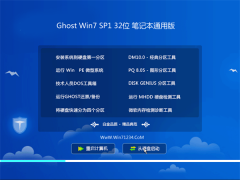 ʼǱͨGhost win7 32λ 콢 2016.07