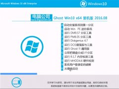 Թ˾Ghost Win10 64λ װ 2016.08