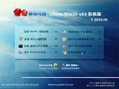 ѻ԰Ghost Win10 64λ װ 2016.08