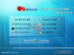 ѻ԰  GHOST WIN7 64λ װ 2016.08