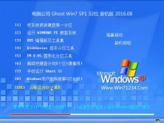 Թ˾ GHOST WIN7 32λ װ 2016.08