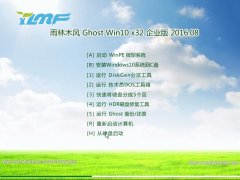 ľ Ghost Win10 32λ ҵ 2016.08((ü)