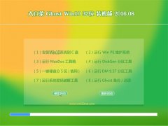 大白菜Ghost Win10 X32 装机版 2016.08(免激活)