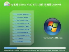 ëGhost Win7(32λ)װ 2016.08(Զ)