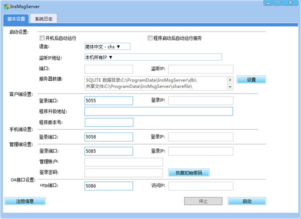 InsMsgServer(ʱͨŷ) V3.6.8