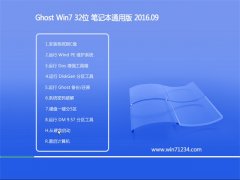 GHOST WIN7 32λ ʼǱͨð V2016.09(⼤)