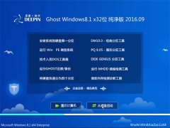 ȼGhost Win8.1 32λ  201609