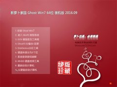 ܲ԰ GHOST WIN7 64λ 콢 2016V09