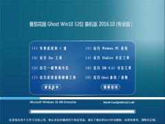 番茄花园Ghost Win10 32位 装机版 V2016.10(永久激活)