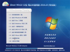 Ghost Win10 32λ ʼǱͨ 