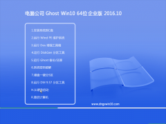 Թ˾Ghost Win10 64λҵ2016.10(ü)