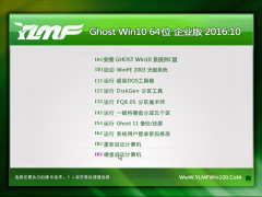 ľGhost Win10 64λٷҵ2016.10(⼤)