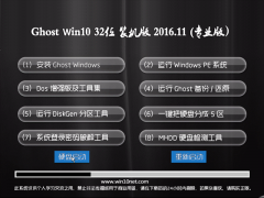 Ghost Win10 32λ װ2016.11(⼤)