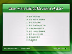 ԱGhost Win10 x32 v201611(⼤)