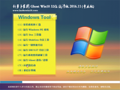 ܲ԰Ghost Win10 x32λ 䴿v201611()