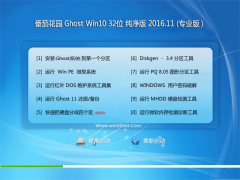 ѻ԰Ghost Win10 (X32) ȶ2016.11()