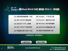 深度技术Ghost Win10 (X64) 专业版v201611(无需激活)