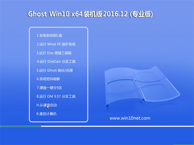 йشGhost Win10 x64λ 칫װ2016.12(ü)