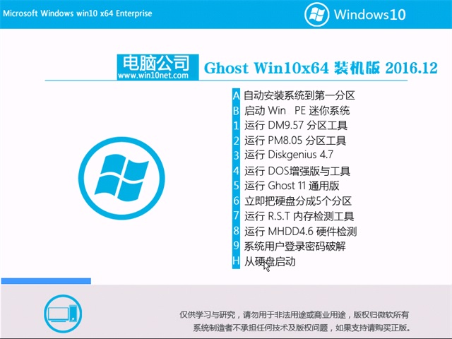 Թ˾Ghost Win10 X64 װV201612(Լ)