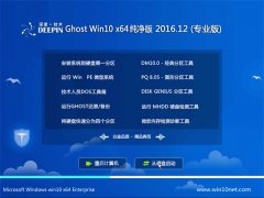 ȼGhost Win10 x64λ ɫ2016.12(輤)