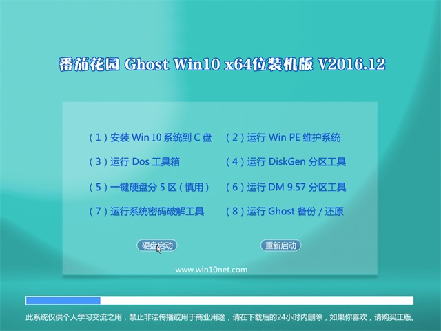 ѻ԰Ghost Win10 (X64) ԳװV201612(Լ)