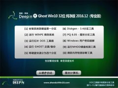 ȼGhost Win10 x32λ ׼2016.12(Լ)