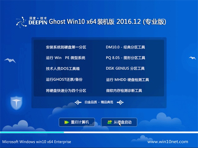 深度技术Ghost Win10 x64 官方原版系统2016V12(无需激活)