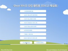 ëGhost Win10 (X32) ǿv201612(Լ)