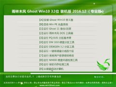 ľGhost Win10 X32 ǿ2016V12(Լ)