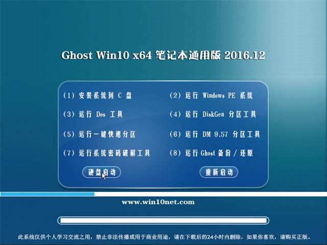 ϵͳ֮Ghost Win10 64λ ʼǱͨðv2016.12(ü)