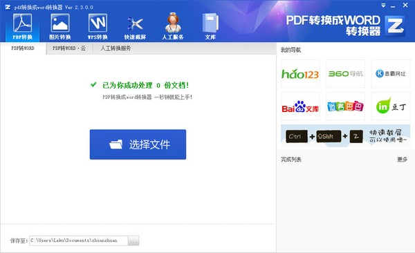 PDFתWordת(תתʦ) V2.3.0.0