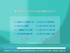 ѻ԰Ghost Win10 x32 ׼V201701(Լ)