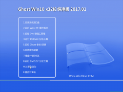 ëGhost Win10 x32 䴿2017.01(Զ)