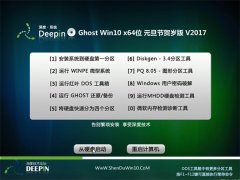 ȼGhost Win10 (X64) ԪںV2017(輤)