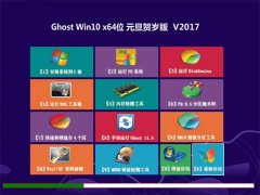 ԱGhost Win10 X64 ԪV2017(Լ)