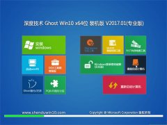 ȼGhost Win10 x64λ ഺװ2017V01(Լ)