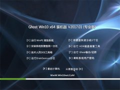 ϵͳ֮Ghost Win10 (64λ) װV2017.01(⼤)