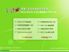 ܲ԰Ghost Win10 X32λٷȶv2017.01()