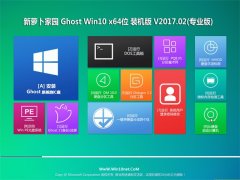 ܲ԰Ghost Win10 X64 ȶװ2017v02(Լ)