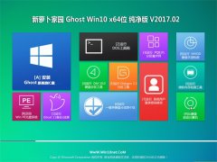 新萝卜家园Ghost Win10 X64 可靠纯净版v201702(自动激活)