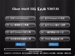 ԵGhost Win10 X32λ װ2017v03(⼤)